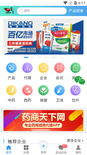 药商天下网v2.1.2最新官方安卓版