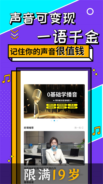 快学配音兼职赚钱v1.2.7最新官方安卓版