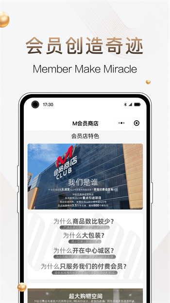 M会员商店v1.3.2最新官方安卓版