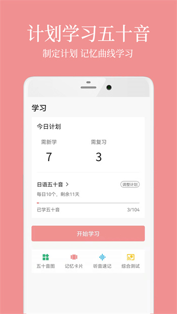 日语五十音君v1.1.1 最新官方安卓版&amp;#8236;&amp;#8236;&amp;#8236;&amp;#8236;&amp;#8236;&amp;#8236;&amp;#8236;&amp;#8236;