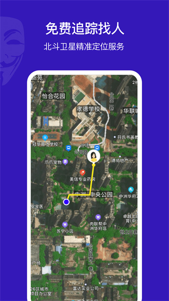 手机定位他v1.1.7最新官方安卓版