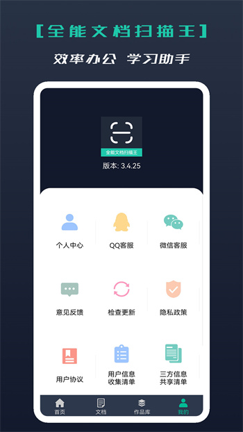 全能文档扫描王v3.11.27最新官方安卓版