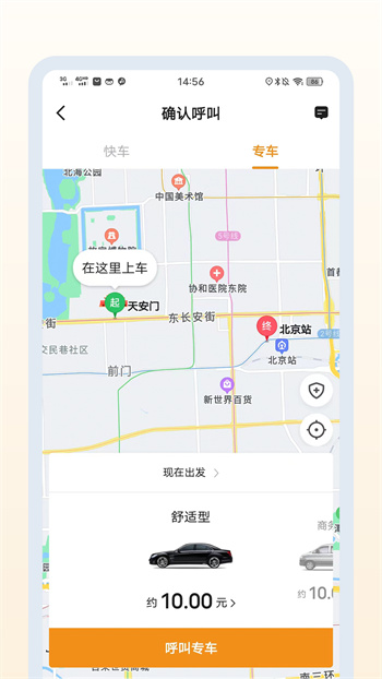 乐拼用车极速版v5.50.2.0001最新官方安卓版