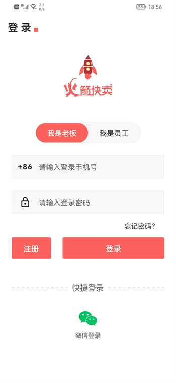 火箭快卖掌柜v2.0.19最新官方安卓版