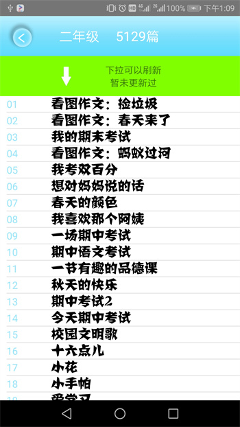 小学作文精读v1.9.1最新官方安卓版