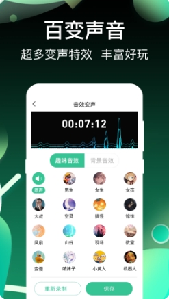 开黑变声吧v3.2.7最新安卓版