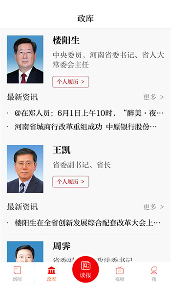 郑州日报v4.0.8 最新官方安卓版