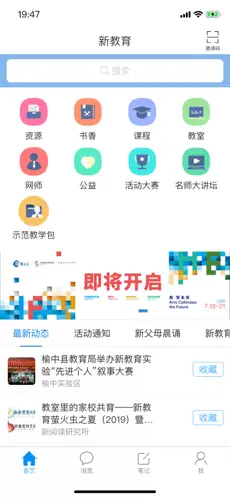 新教育iOS版v4.2.1 苹果版