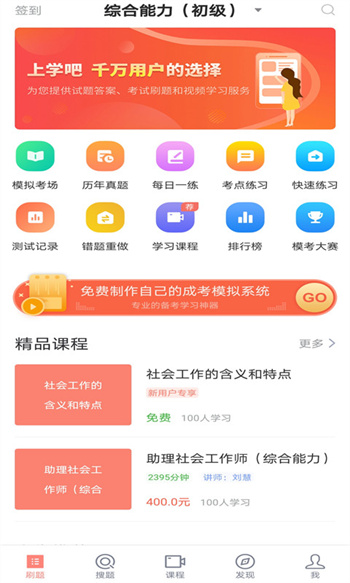 社会工作者搜题库v5.0.1最新官方安卓版