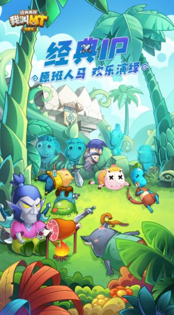 我叫MT：经典再现v1.6.0.0 最新安卓版