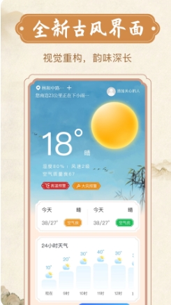 欣喜天气v1.0.1最新安卓版