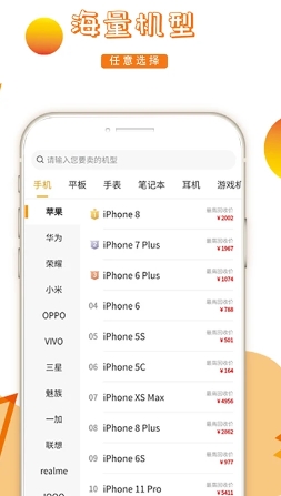 派派回收v4.5.1最新安卓版
