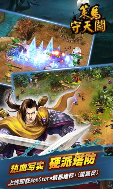 策马守天关（策略塔防）v1.0.12最新安卓版