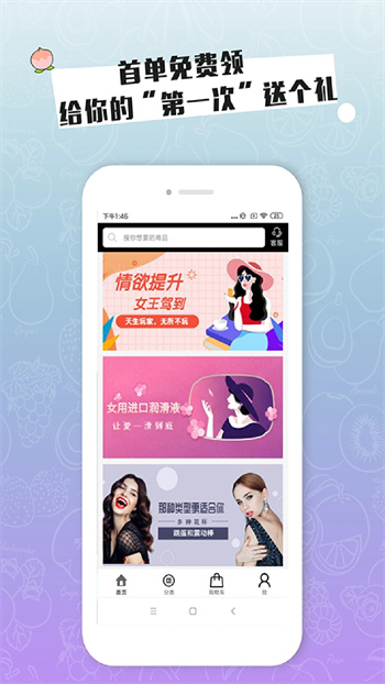 玩物成人情趣商城v4.3.5最新安卓版