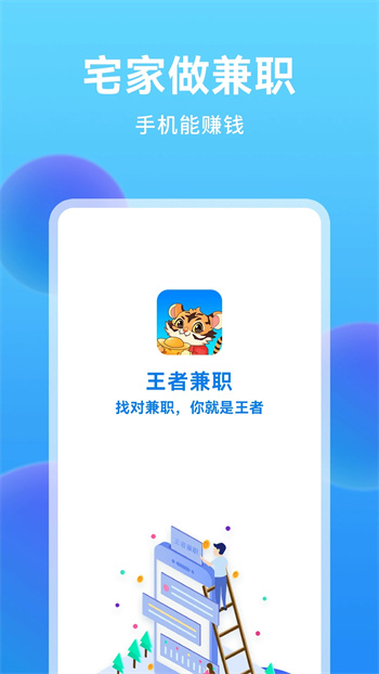 王者兼职学生赚钱软件v1.1.7最新安卓版