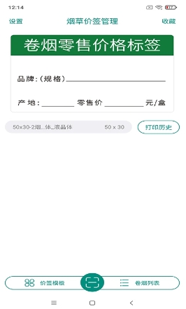 烟草价签管理v2.3.20230321最新安卓版