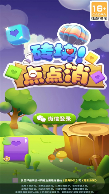 砖块点点消v1.14最新安卓版