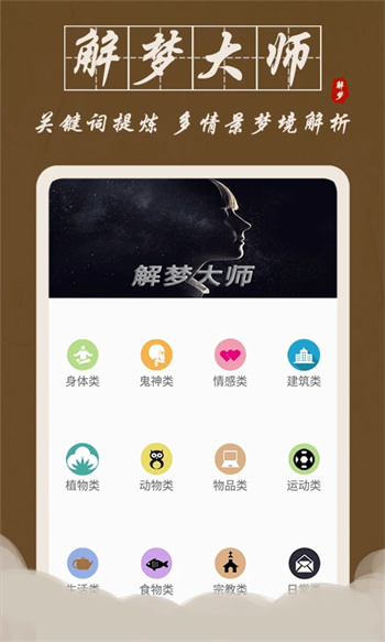 解梦大师v1.0.4最新安卓版