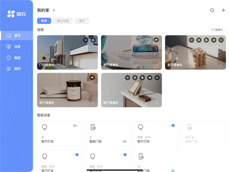 萤石云视频HDv2.0.2.1.231017最新安卓版