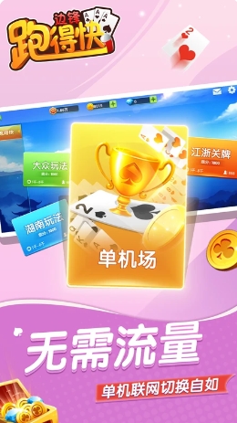 边锋跑得快v7.4.0最新安卓版