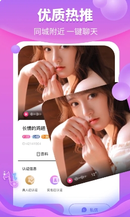 花火视频找对象v4.8.1 最新安卓版