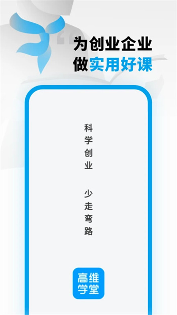 高维学堂v0.5.33015官方安卓版