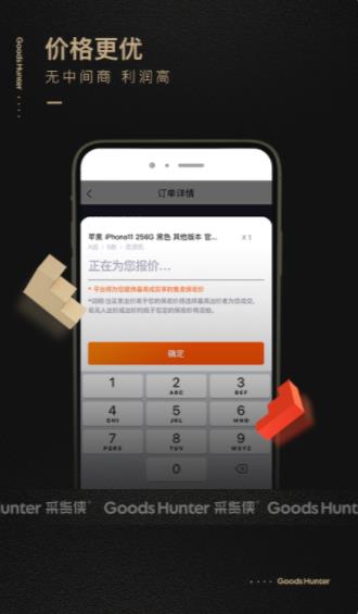 采货侠v4.1.7最新安卓版