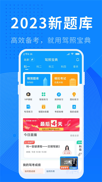 驾照宝典v1.8.10官方安卓版