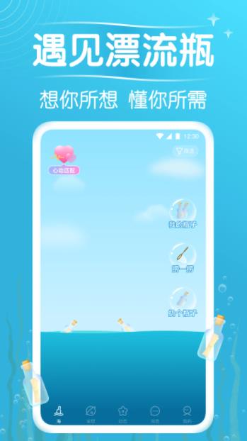 遇见漂流瓶v9.10.6官方安卓版