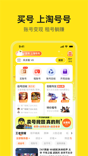 淘号号游戏交易v5.9安卓手机版
