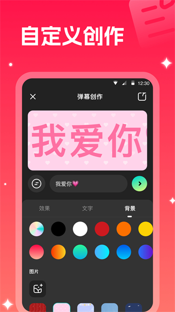 手持弹幕-LED显示屏v1.1.6最新官方安卓版