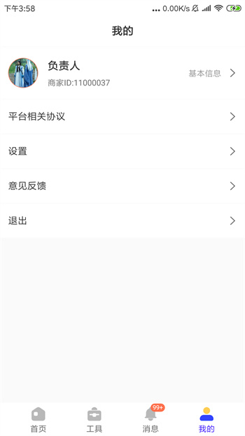 一直娱商家版v1.0.20最新官方安卓版