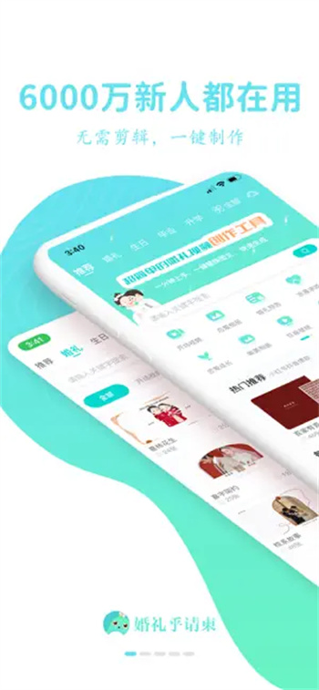 婚礼乎视频-音乐电子相册照片制作软件&amp;#8236;v2.2.2苹果版