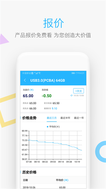 闪存市场v2.5.0最新官方安卓版