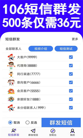 106短信群发平台助手v3.5 最新官方安卓版