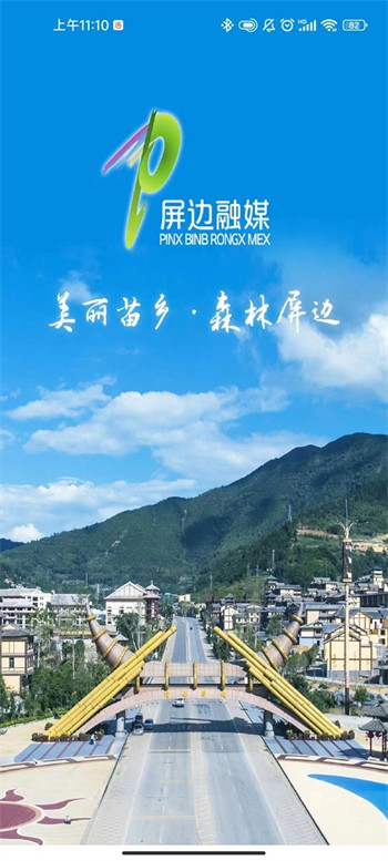 苗乡屏边v3.2.1 最新官方安卓版