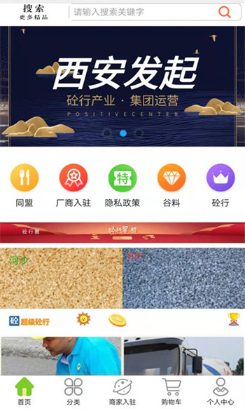 砼行星v3.0.0 最新官方安卓版