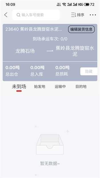 货司通货主版v1.4.4最新官方安卓版