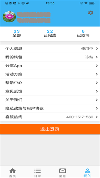 蓝领到家v1.8.5最新官方安卓版