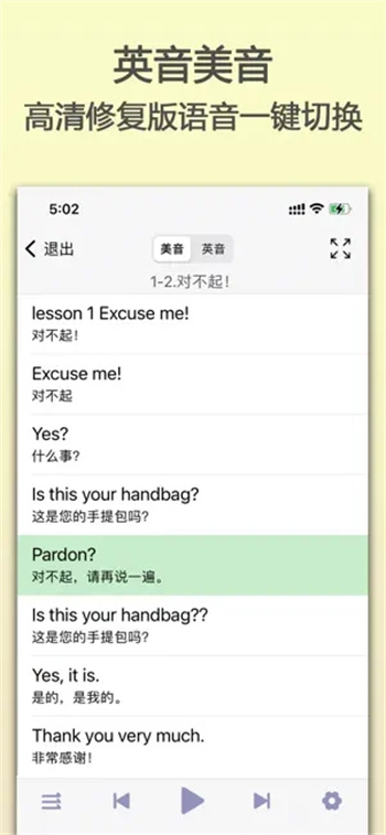 新概念英语（第一册）—听课学英语口语单词和音标ios版v7.0.4 iphone版