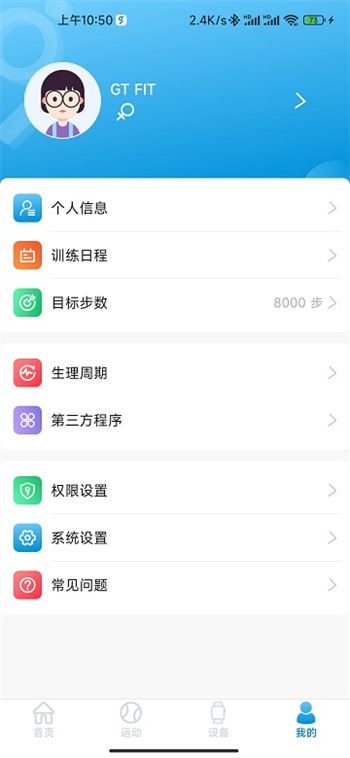 GTFITProv1.0.3.0 最新官方安卓版