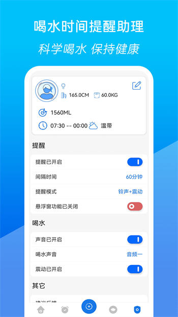 喝水时间提醒助理v3.4.10 最新官方安卓版