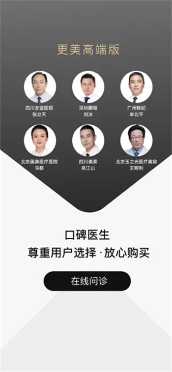 更美精选医院-专业医美整形平台 ios版v1.1.2 iphone版