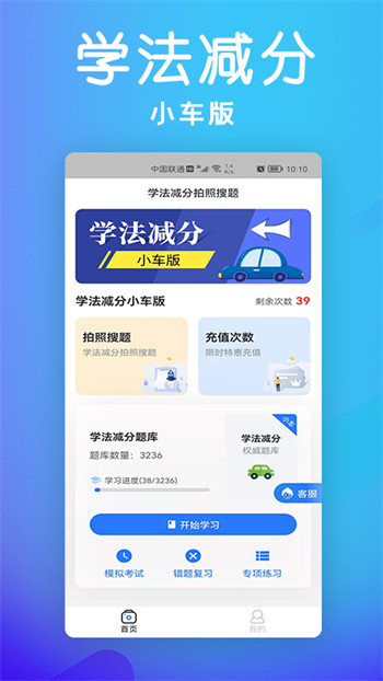 学法减分助手小车版v1.0.0 最新官方安卓版