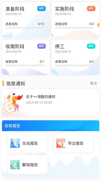 建工巡检v3.2.8最新官方安卓版