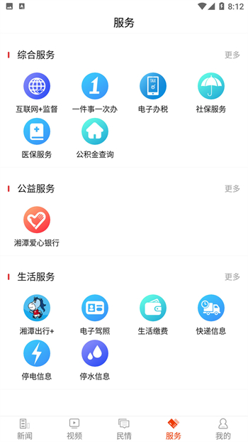新湘潭v9.0.4最新官方安卓版