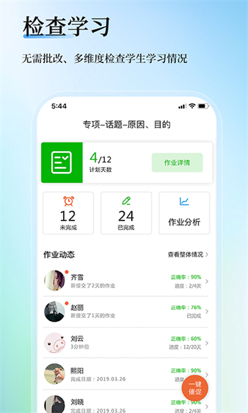 维词教师版v3.9.3最新官方安卓版
