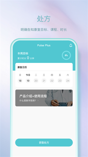 PulsePlusv0.5.0最新官方安卓版