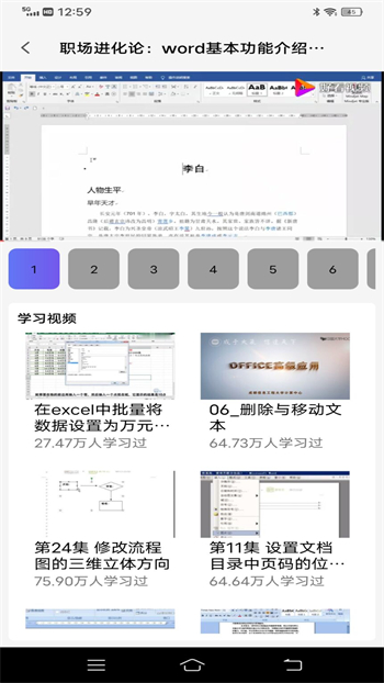 Word文档编辑排版v1.0最新官方安卓版