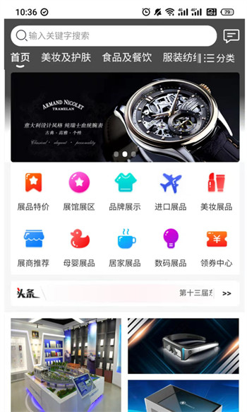 东北亚云展v1.0 最新官方安卓版